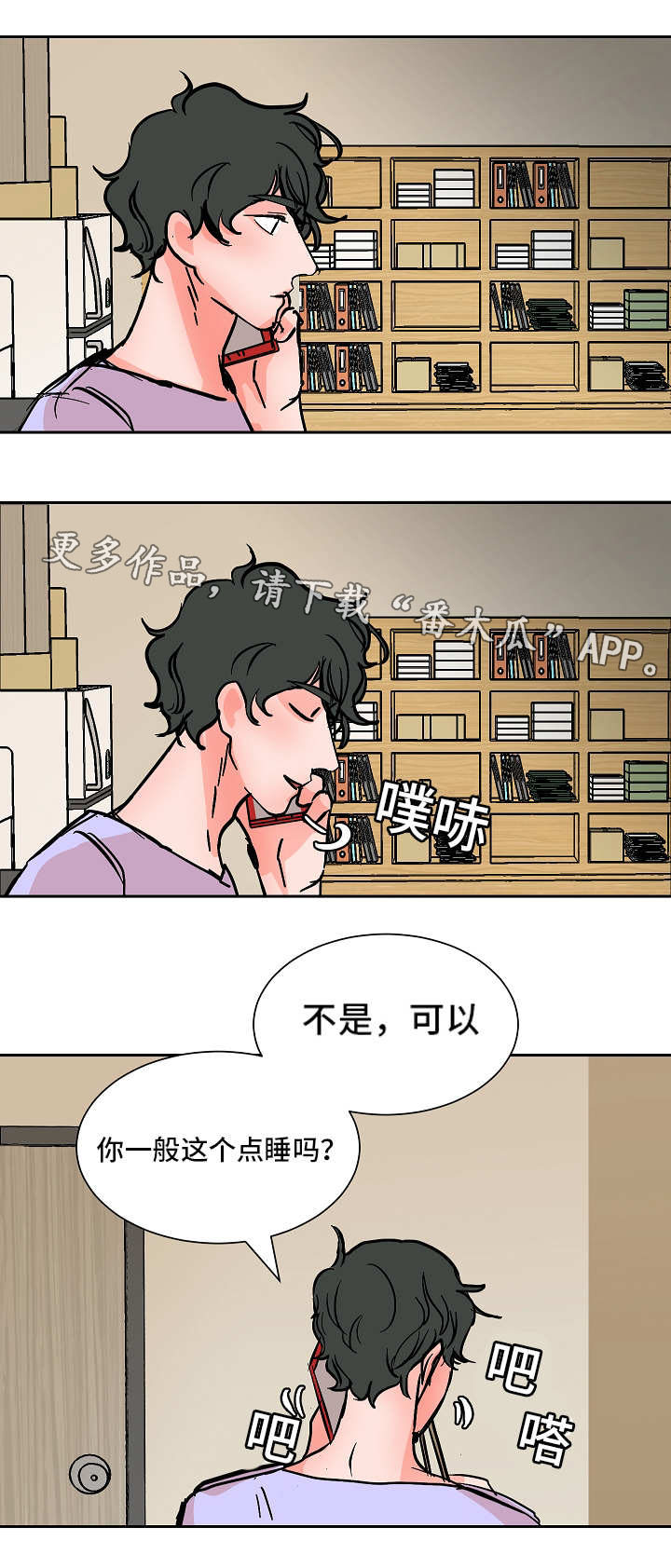 陋习漫画,第41章：安慰3图