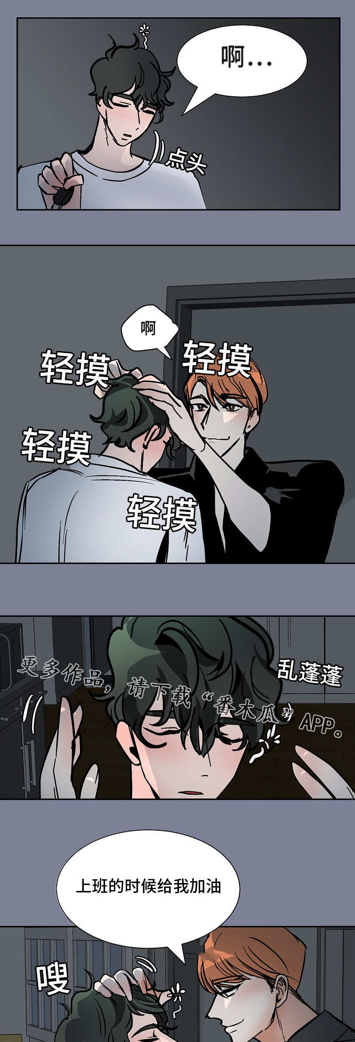 陋习漫画,第41章：安慰3图