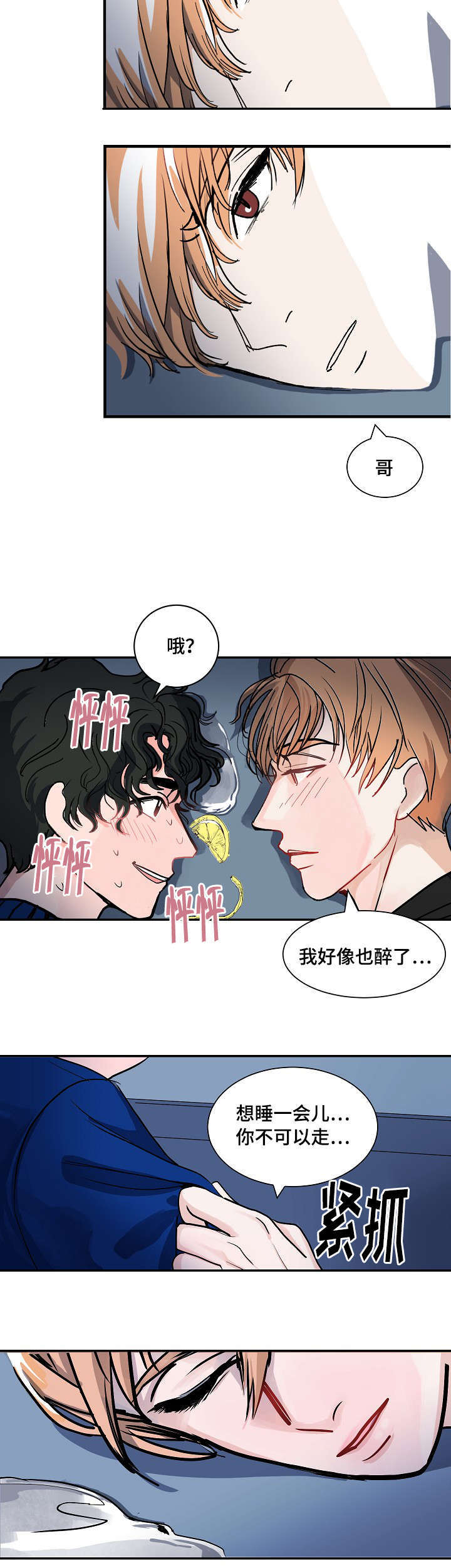 陋习漫画,第3章：醉了5图