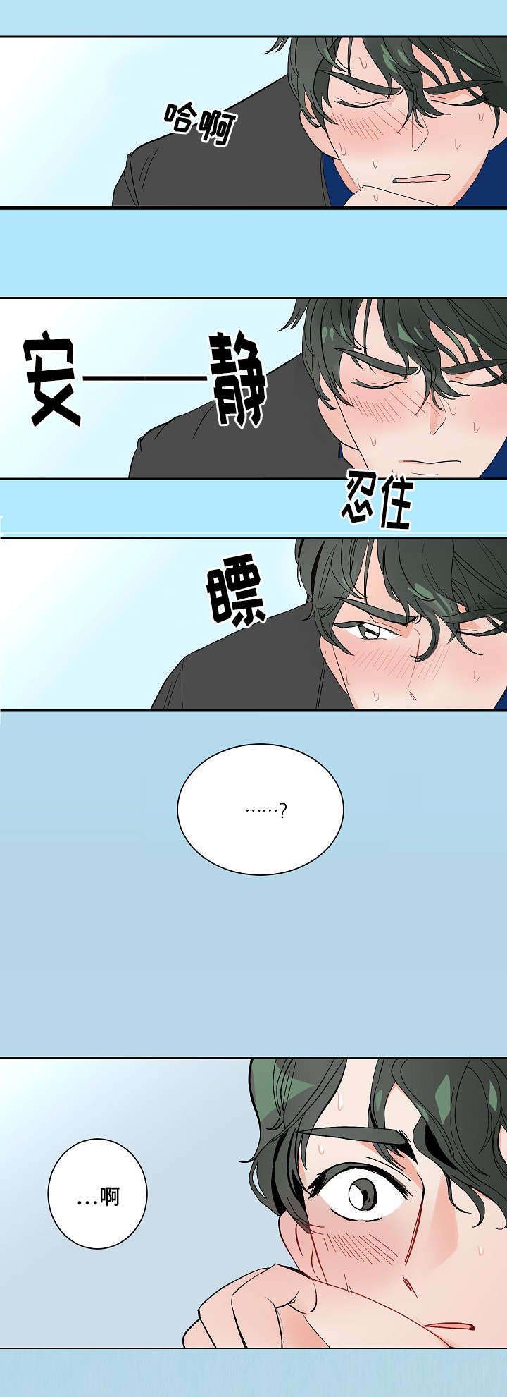 陋习漫画,第5章：兼职5图