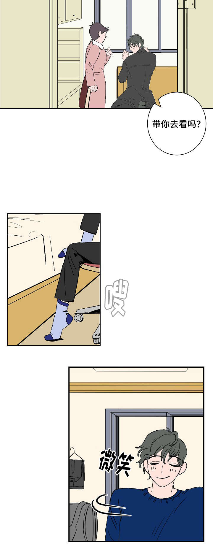 陋习漫画,第6章：再次来电2图
