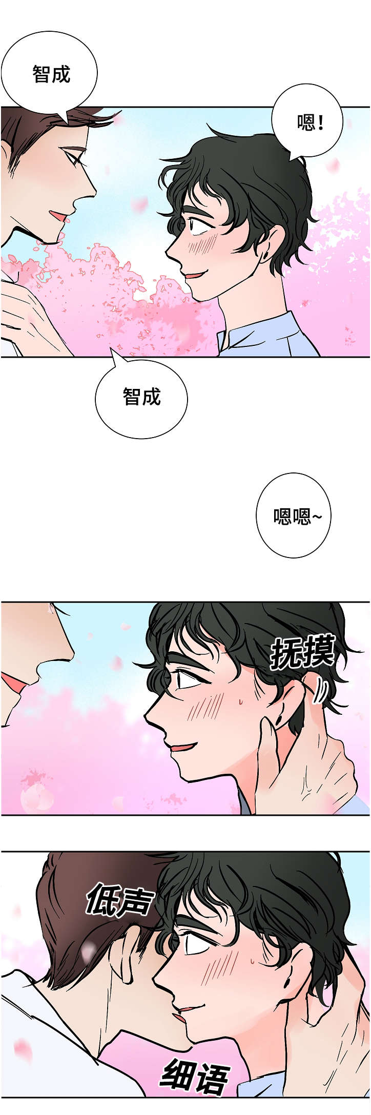 陋习漫画,第14章：看出4图