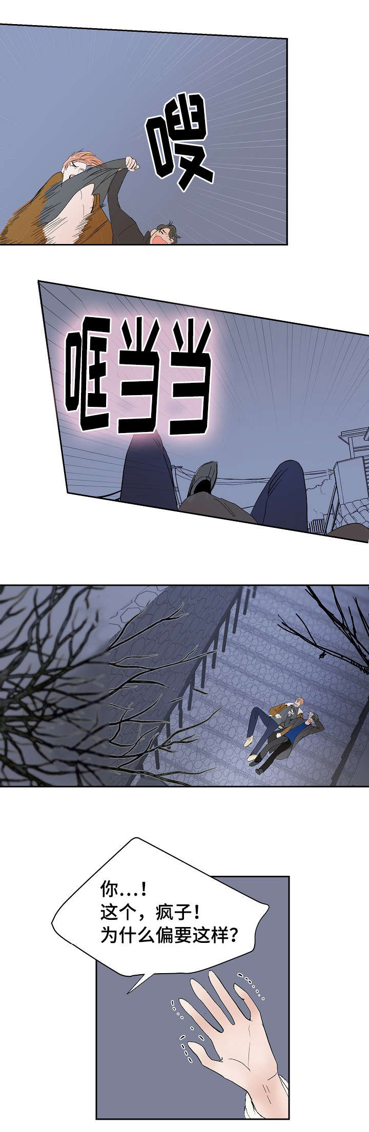 陋习漫画,第8章：交往的可能5图