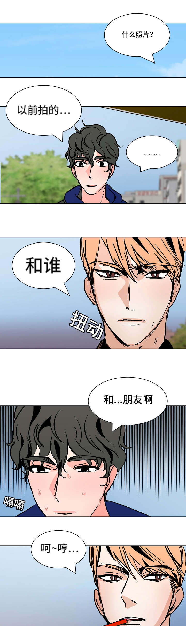 陋习漫画,第35章：说出来4图