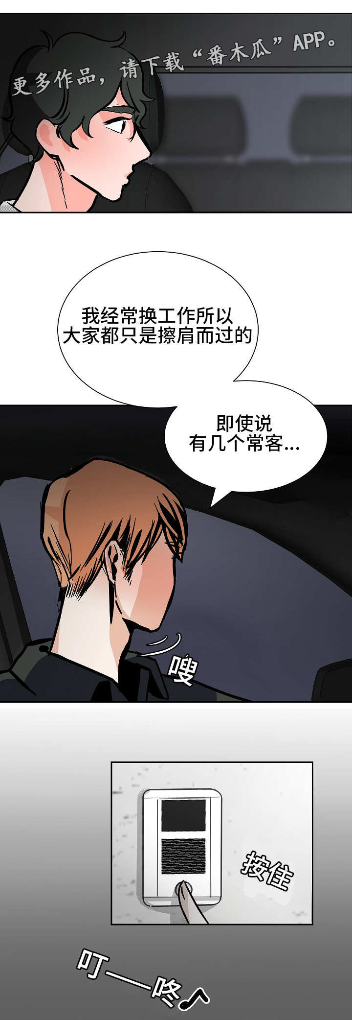 陋习漫画,第43章：工作理解1图