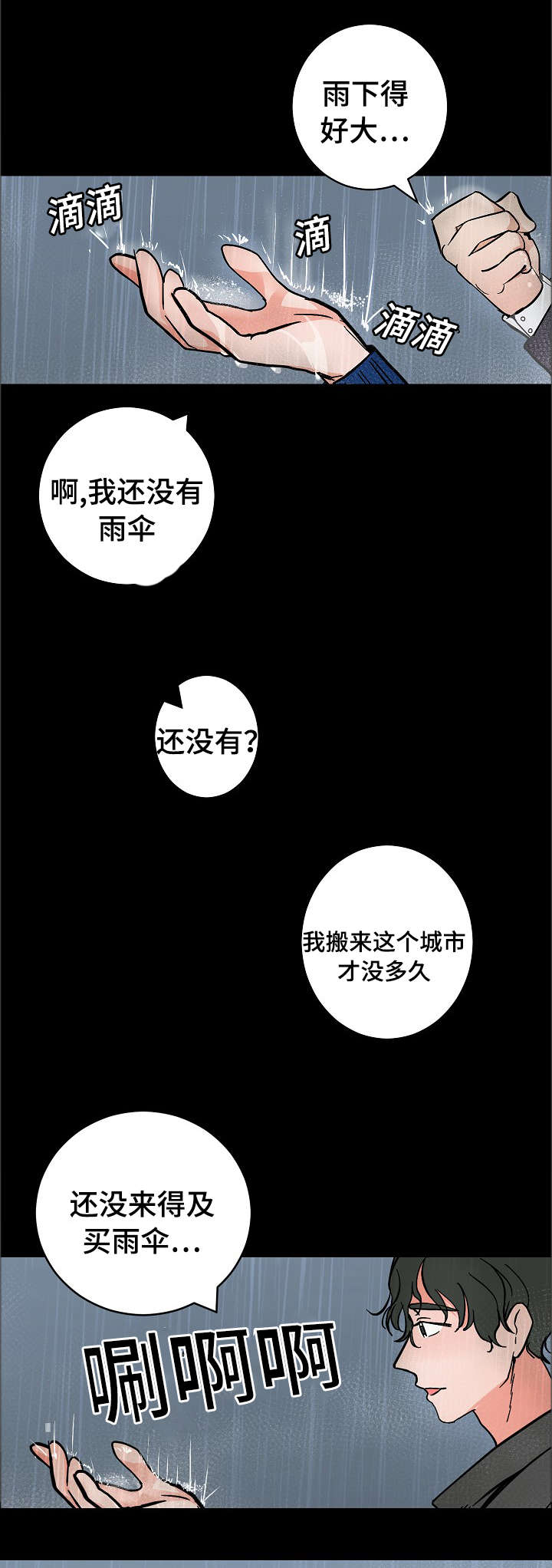 陋习漫画,第12章：温暖4图