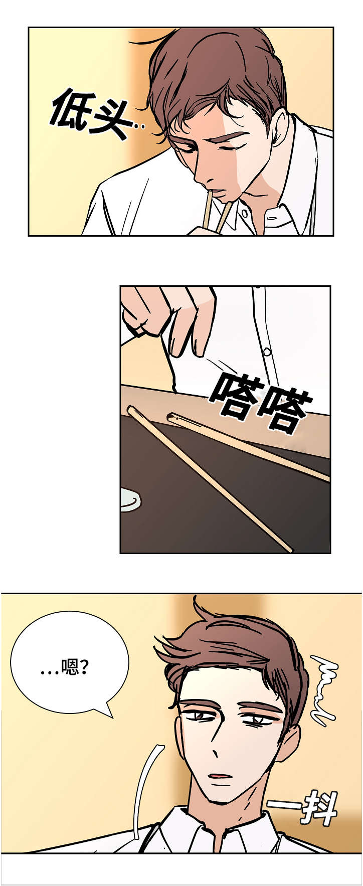 陋习漫画,第17章：两个人1图