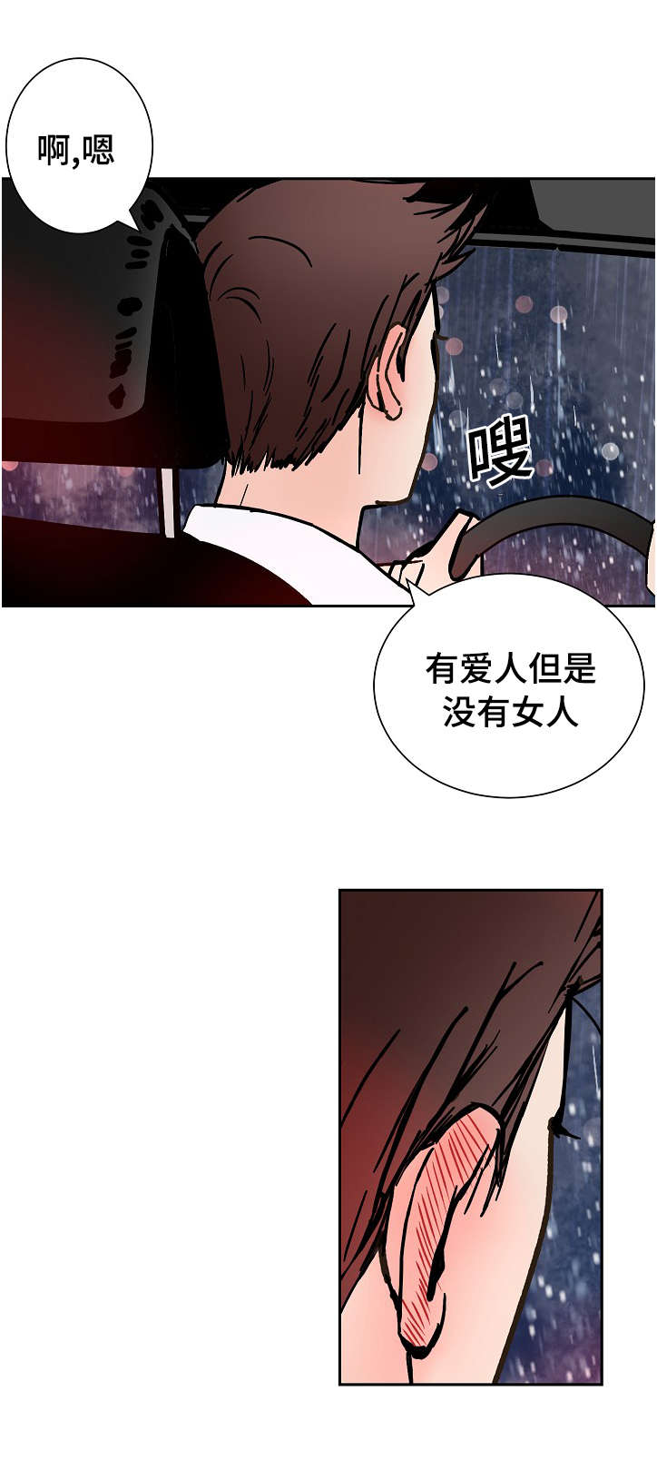 陋习漫画,第13章：微笑4图