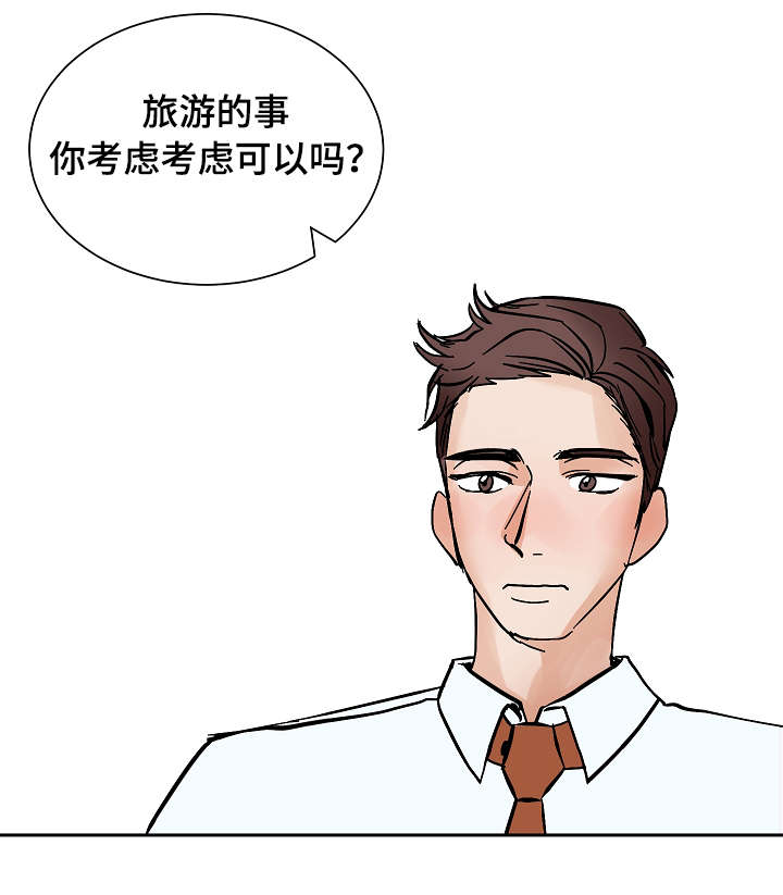 陋习漫画,第15章：旅游1图