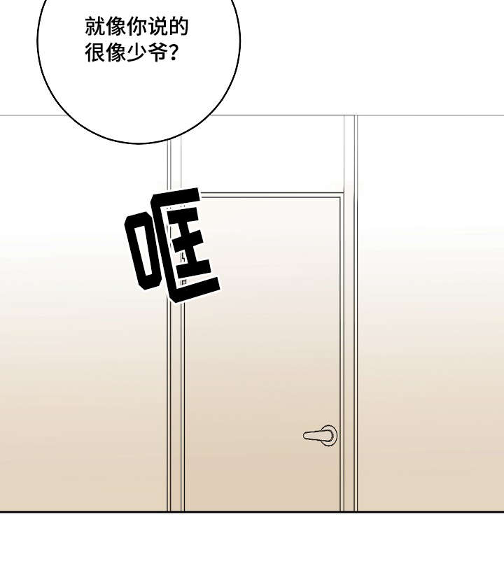 陋习漫画,第8章：交往的可能3图