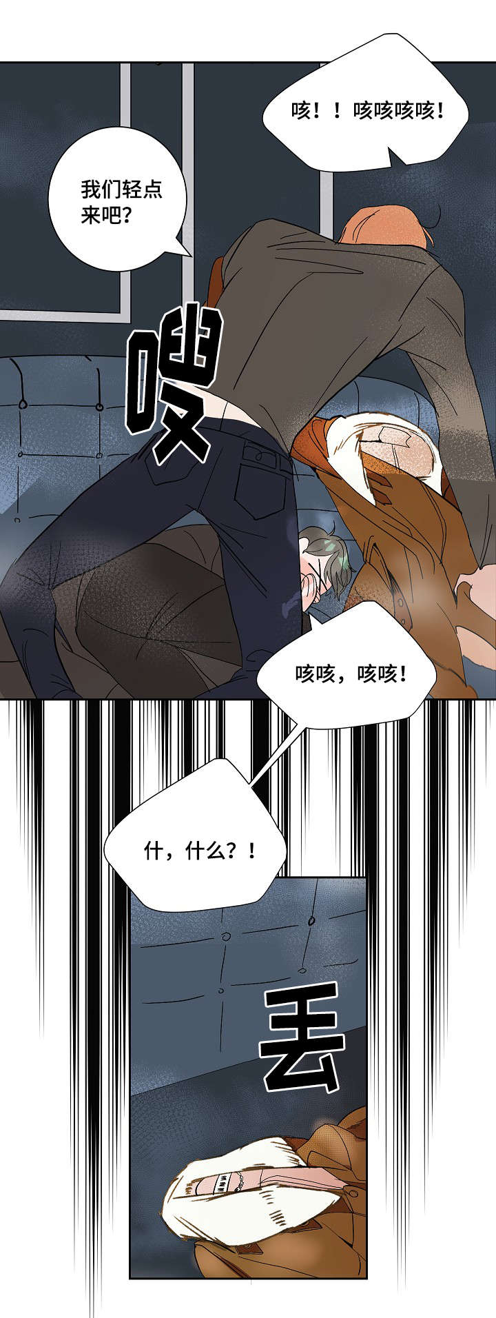 陋习漫画,第6章：再次来电3图