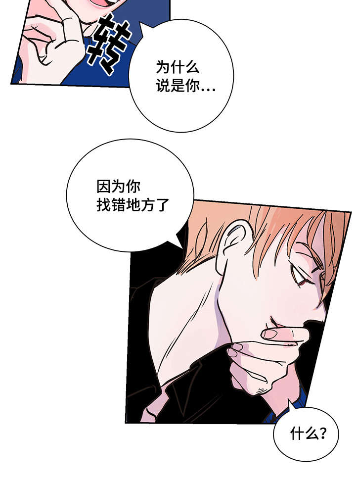 陋习漫画,第2章：命运的另一半5图