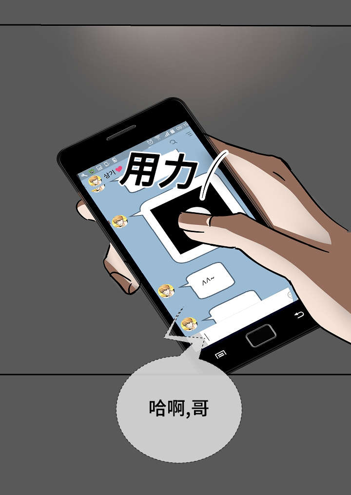 陋习漫画,第19章：好好冷静4图