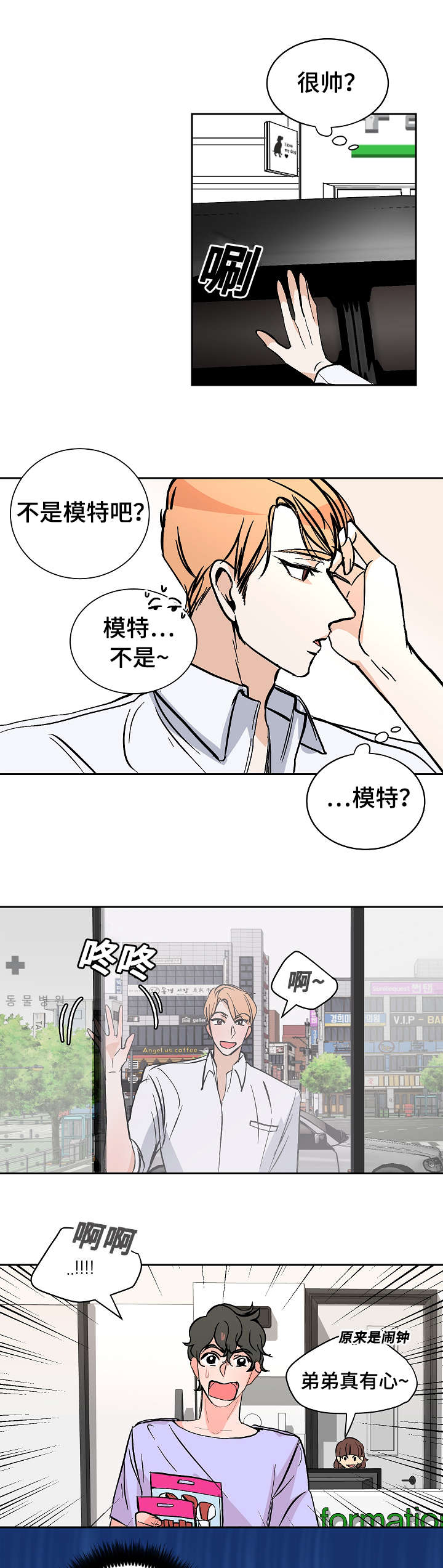 陋习漫画,第29章：贪心5图