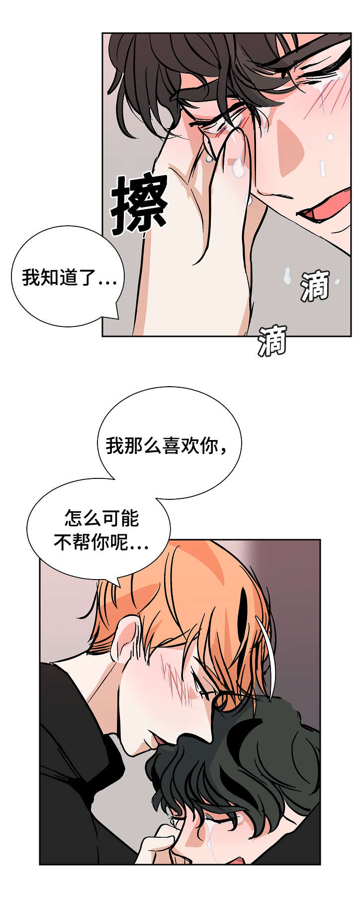 陋习漫画,第20章：沮丧4图