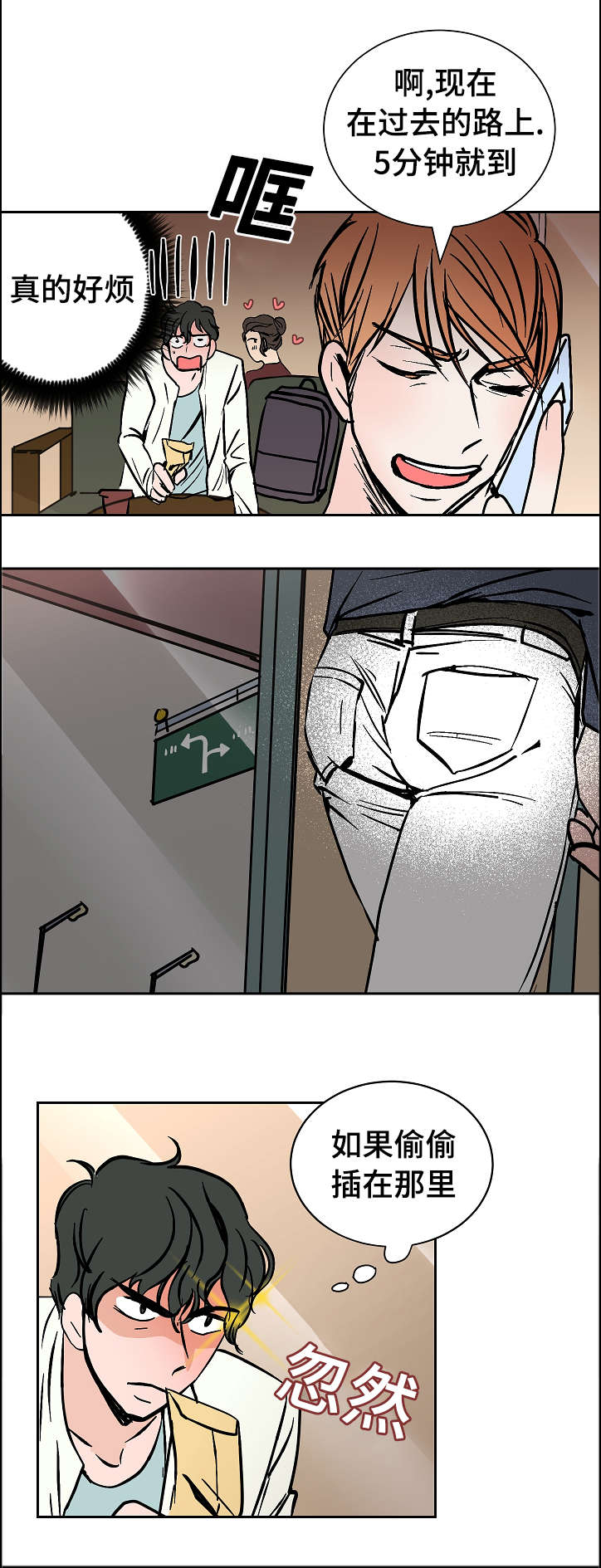 陋习漫画,第16章：整理5图