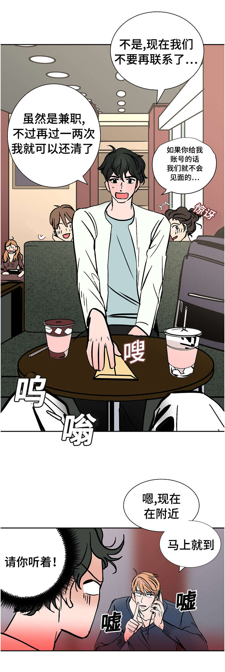 陋习漫画,第16章：整理3图