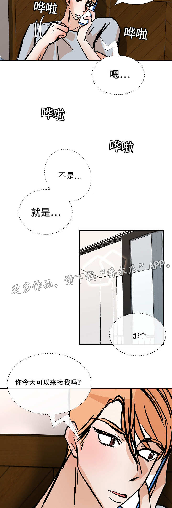 陋习漫画,第43章：工作理解3图