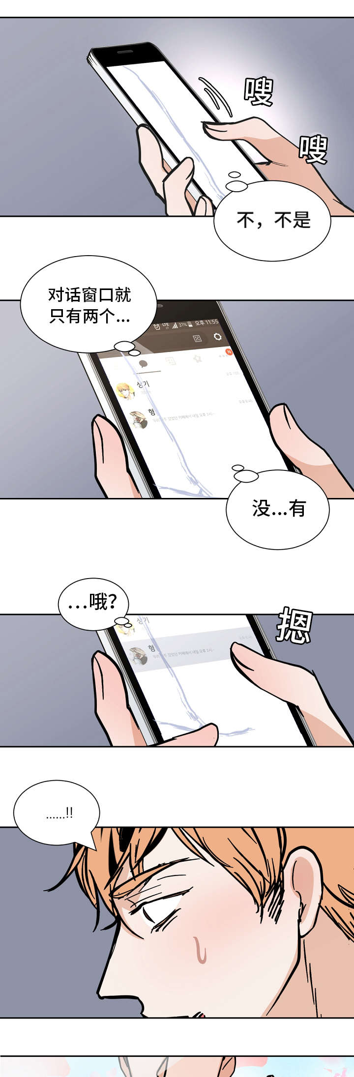 陋习漫画,第33章：打闹3图