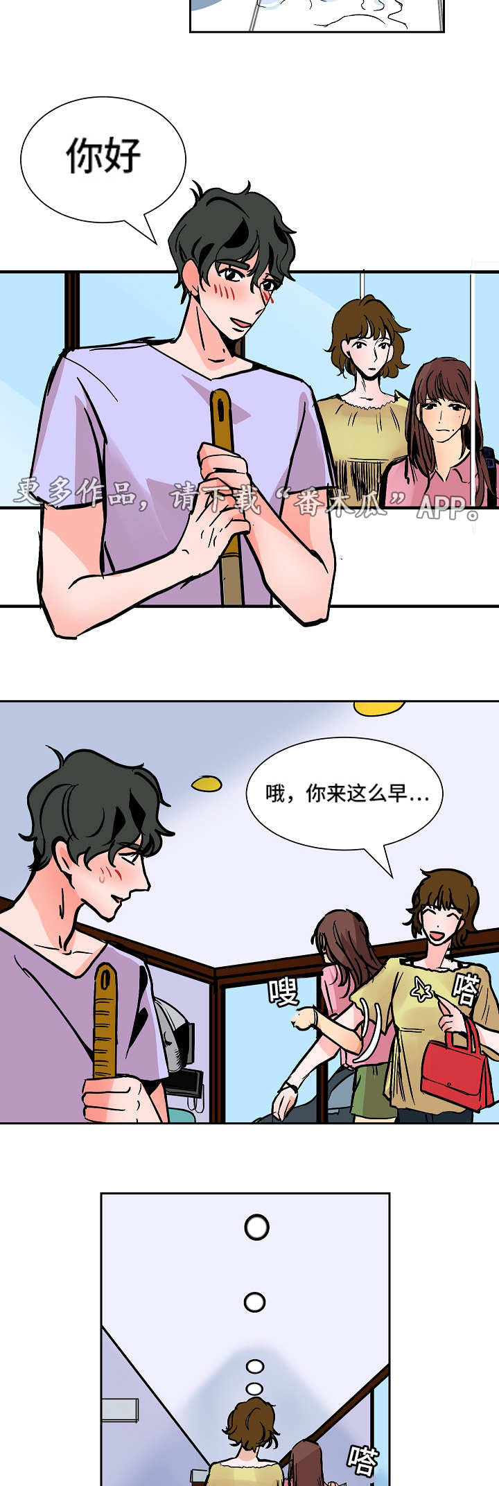 陋习漫画,第41章：安慰1图