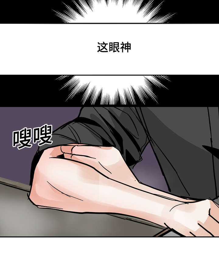 陋习漫画,第30章：眼神3图