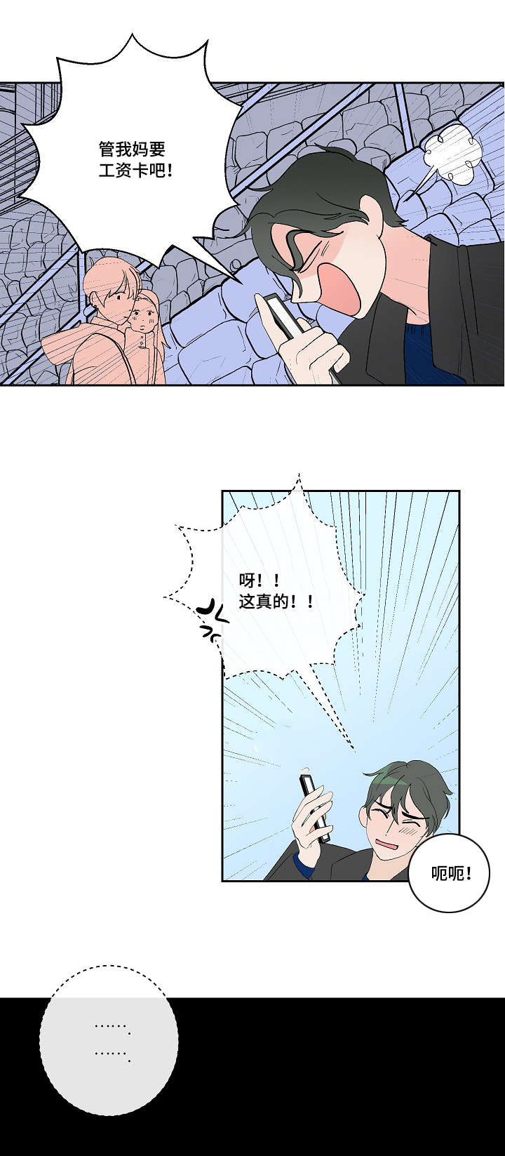 陋习漫画,第5章：兼职3图
