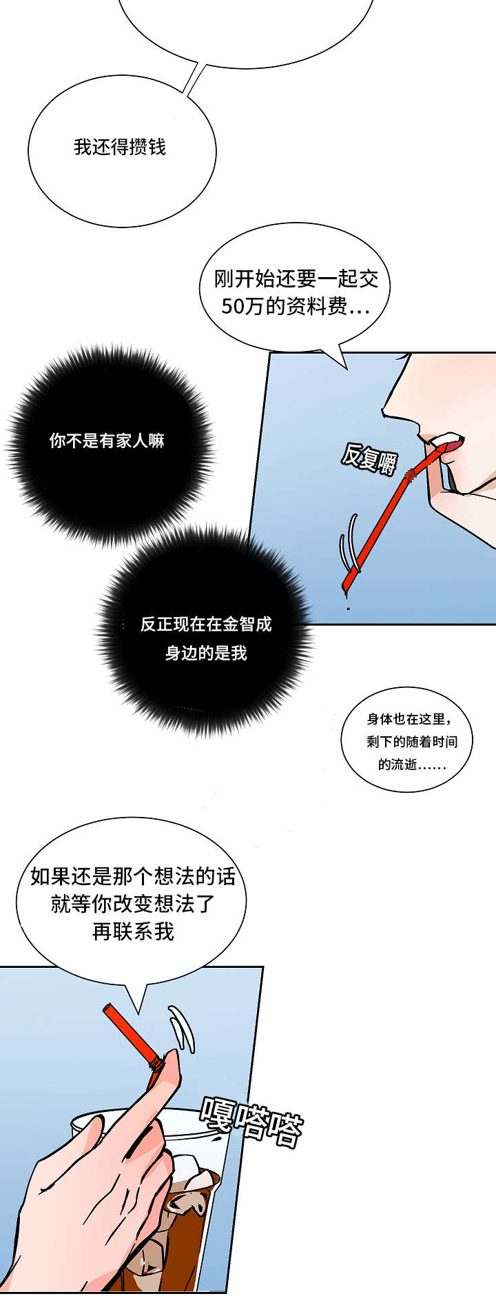 陋习漫画,第36章：回去盘问3图