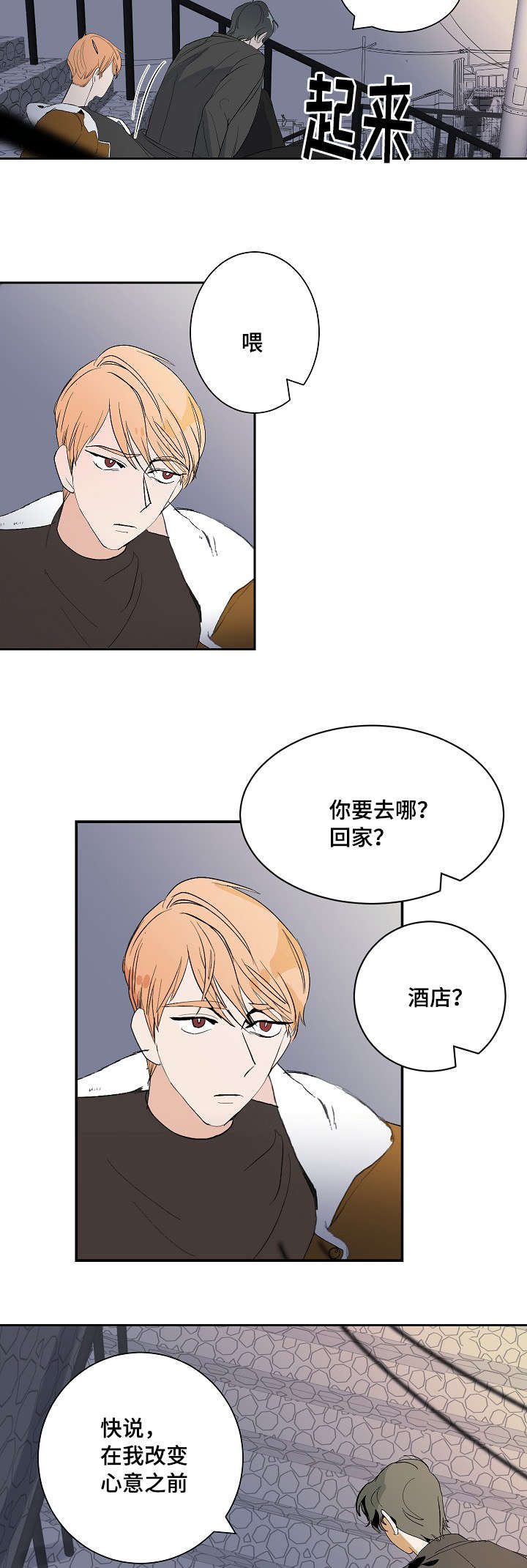 陋习漫画,第8章：交往的可能2图