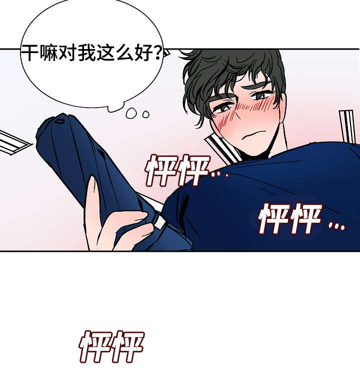陋习漫画,第12章：温暖1图