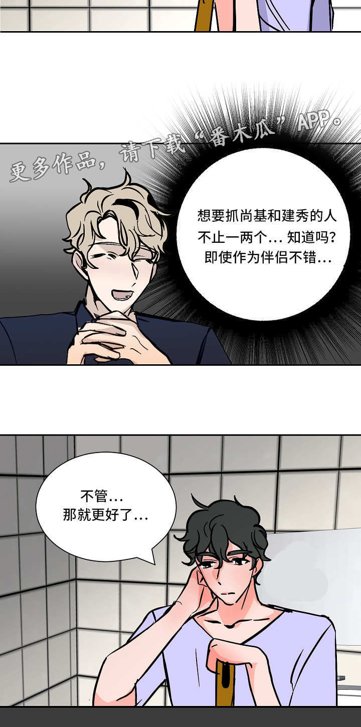 陋习漫画,第42章：辞退3图