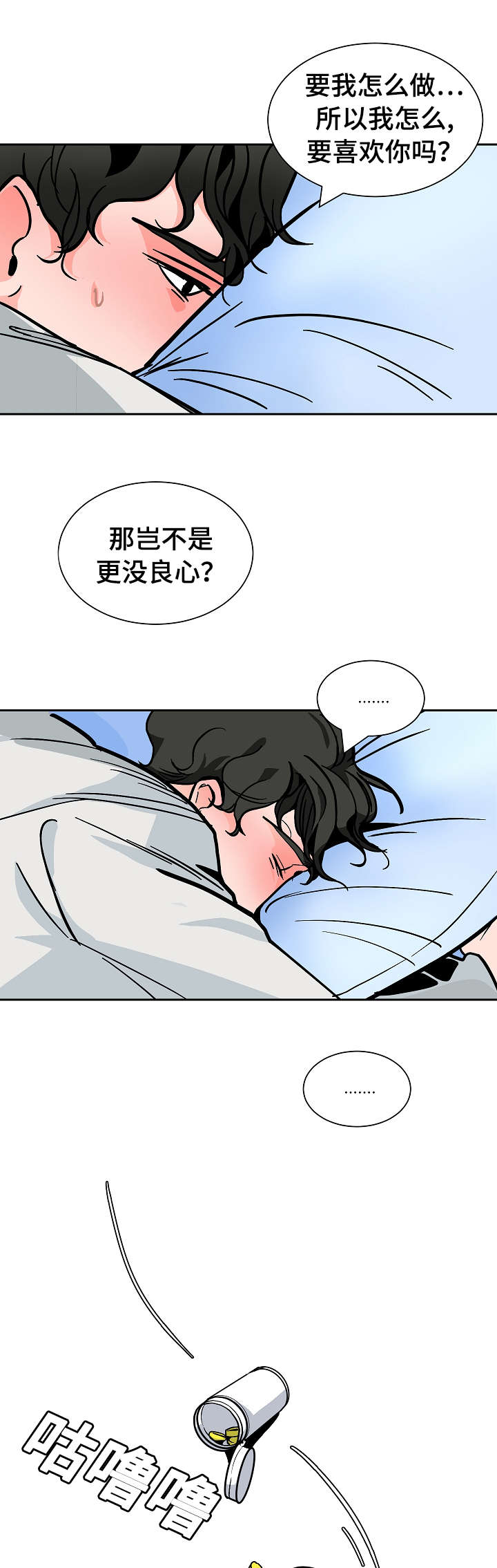 陋习漫画,第25章：30秒1图