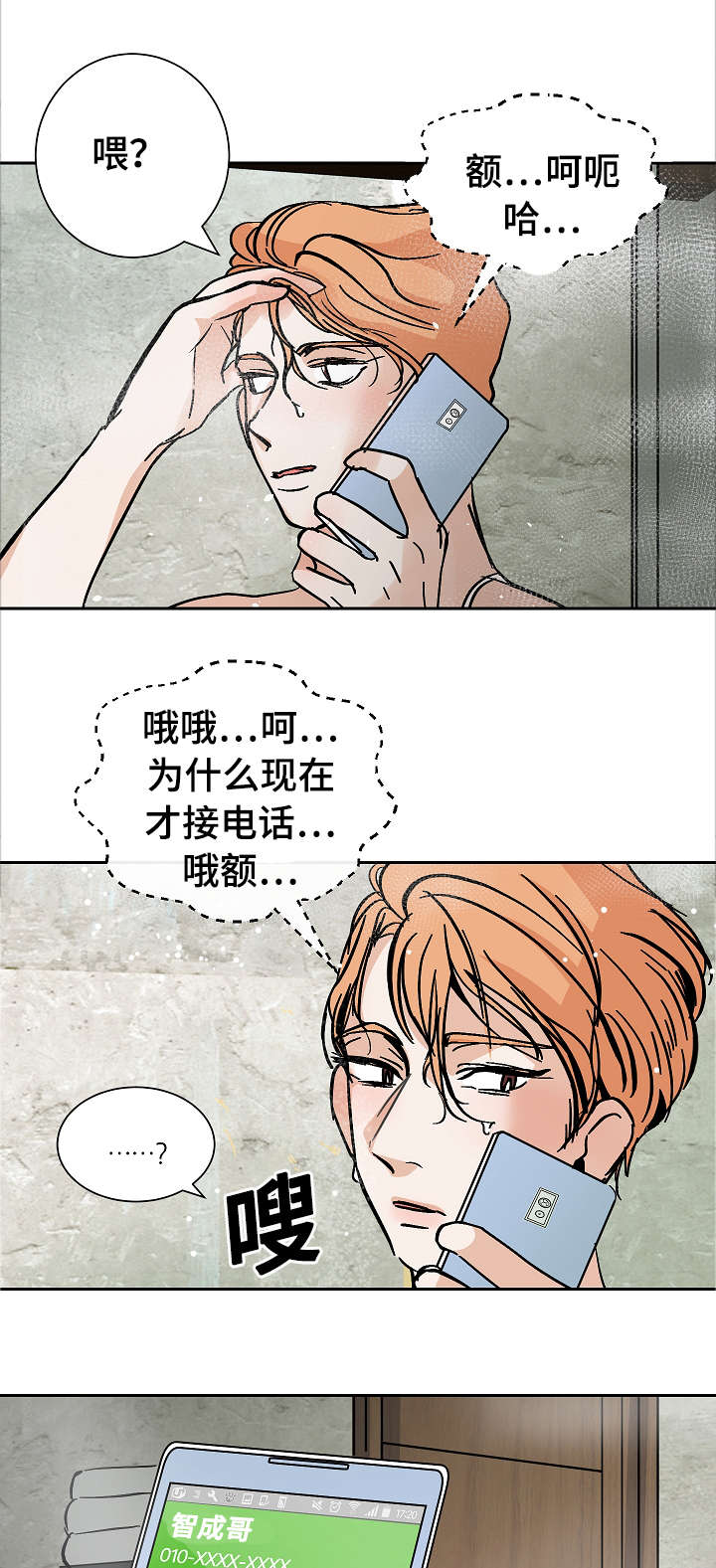 陋习漫画,第20章：沮丧3图