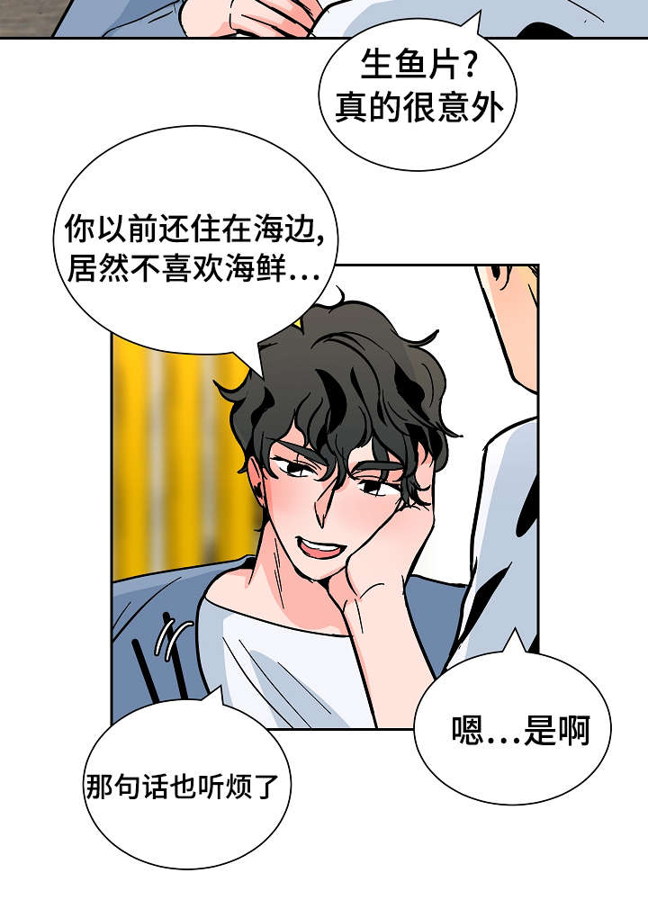陋习漫画,第29章：贪心4图