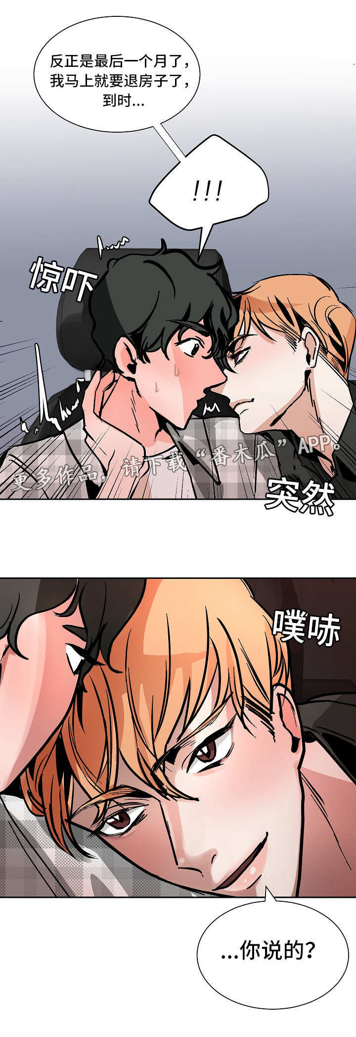 陋习漫画,第43章：工作理解1图