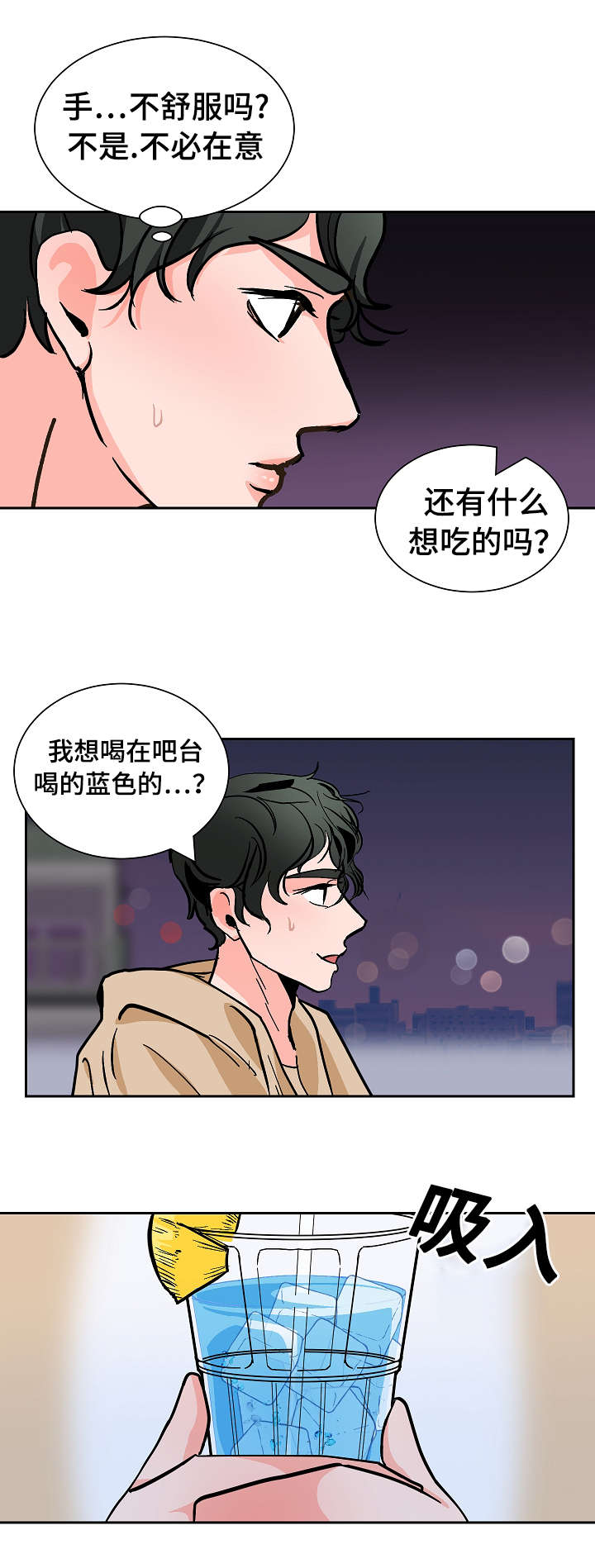 陋习漫画,第27章：下药5图