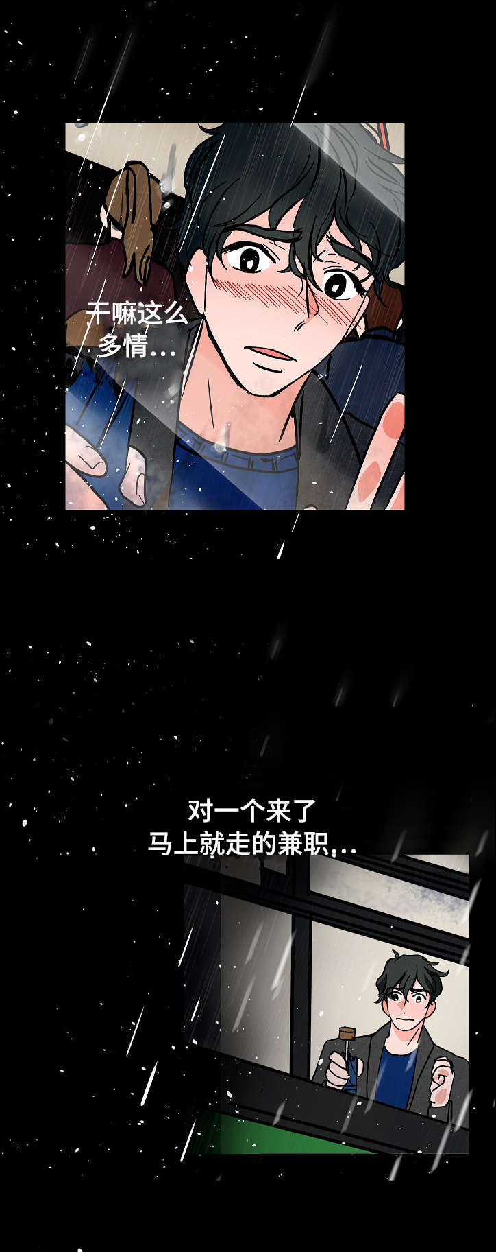 陋习漫画,第12章：温暖4图