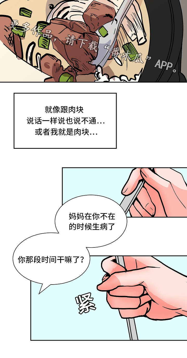 陋习漫画,第50章：坦白2图