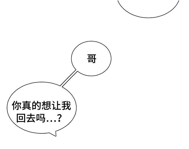 陋习漫画,第18章：不要回去3图