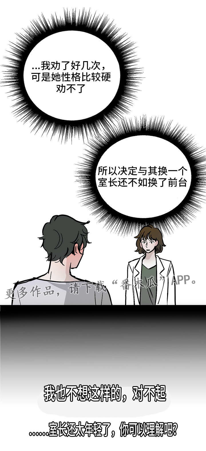 陋习漫画,第42章：辞退4图