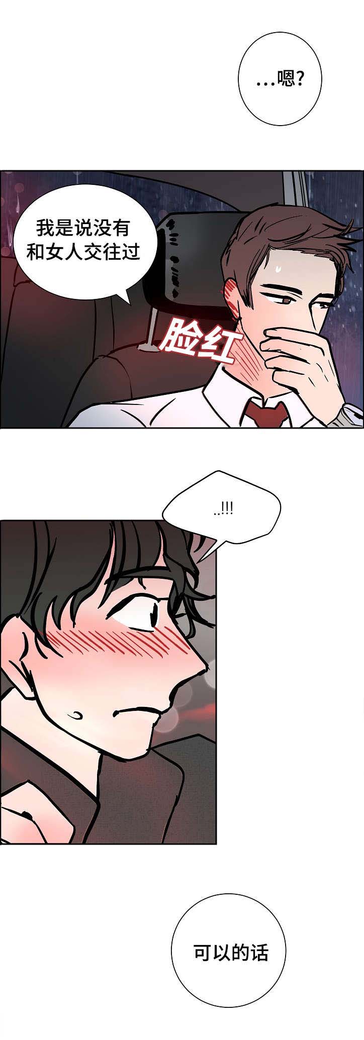 陋习漫画,第13章：微笑5图