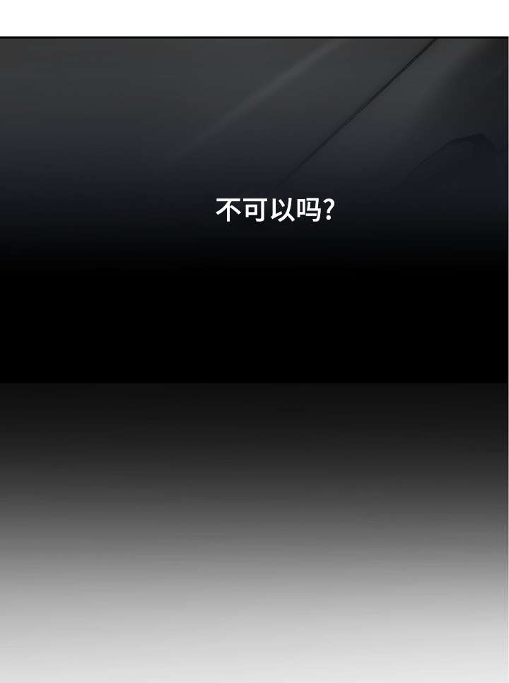 陋习漫画,第29章：贪心5图