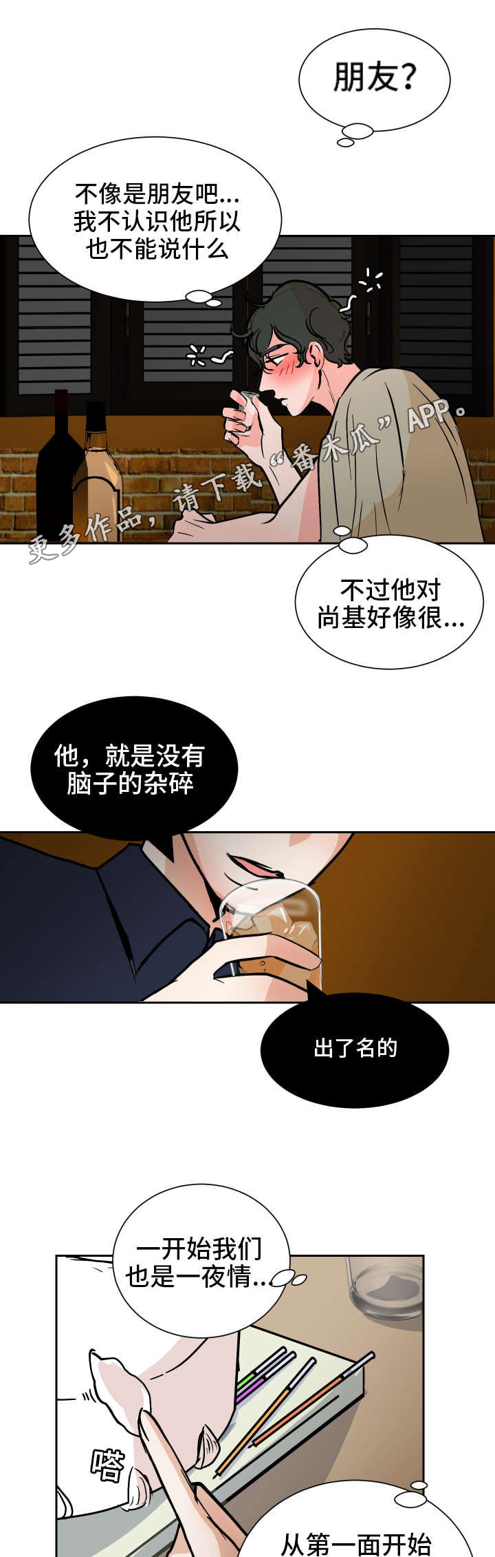 陋习漫画,第38章：一起住2图
