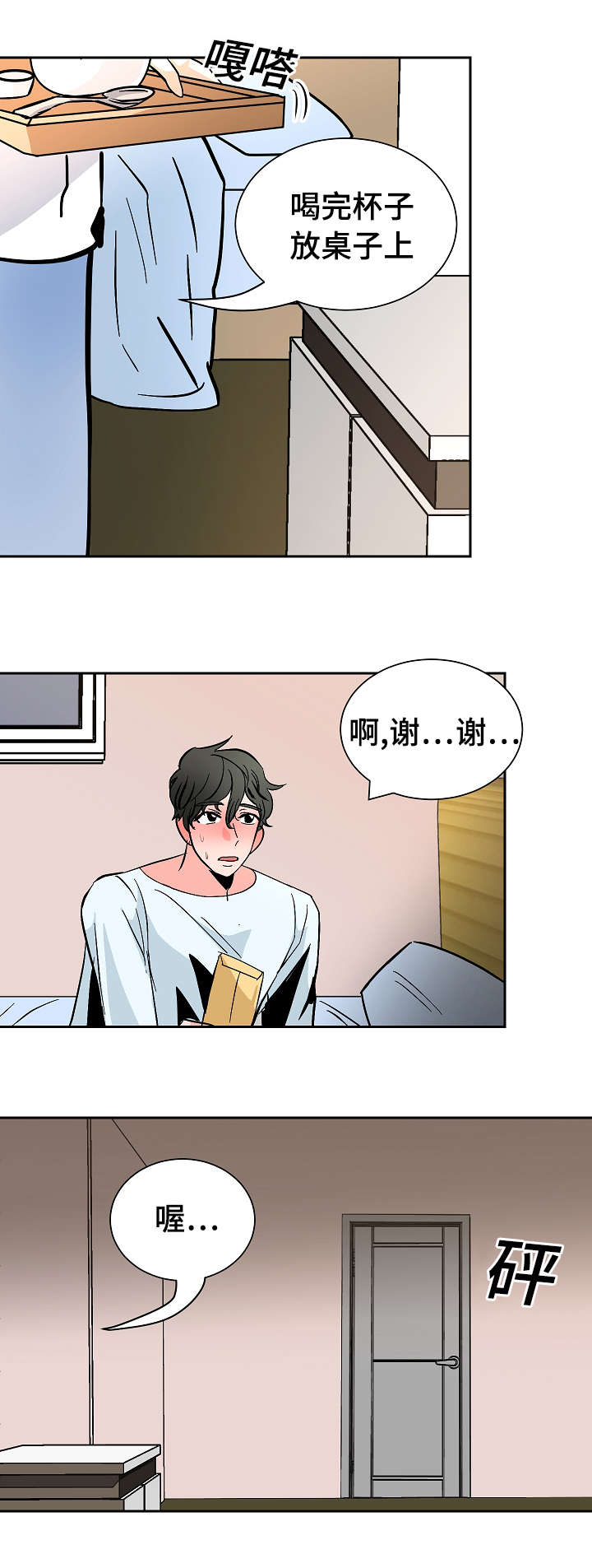 陋习漫画,第25章：30秒4图