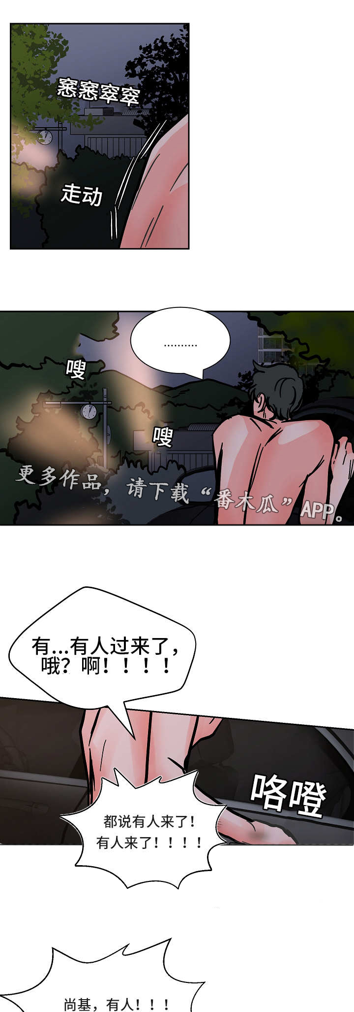陋习漫画,第45章：求你了4图