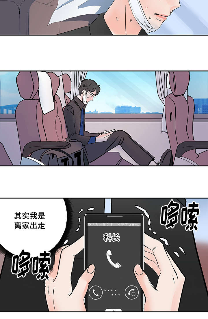 陋习漫画,第1章：离家出走1图