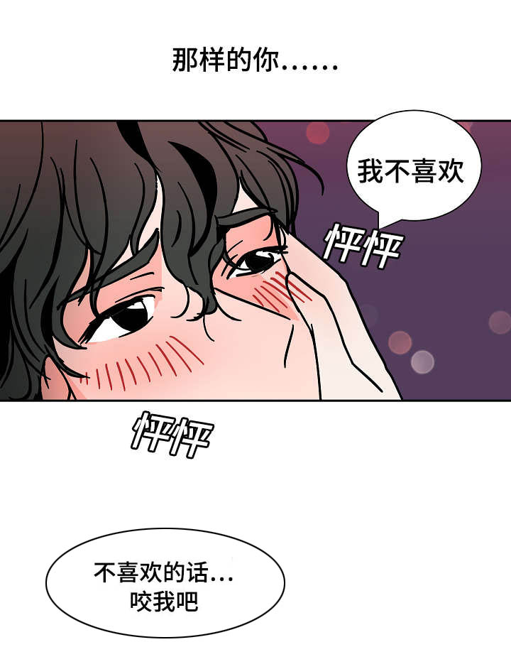 陋习漫画,第28章：失去自制1图