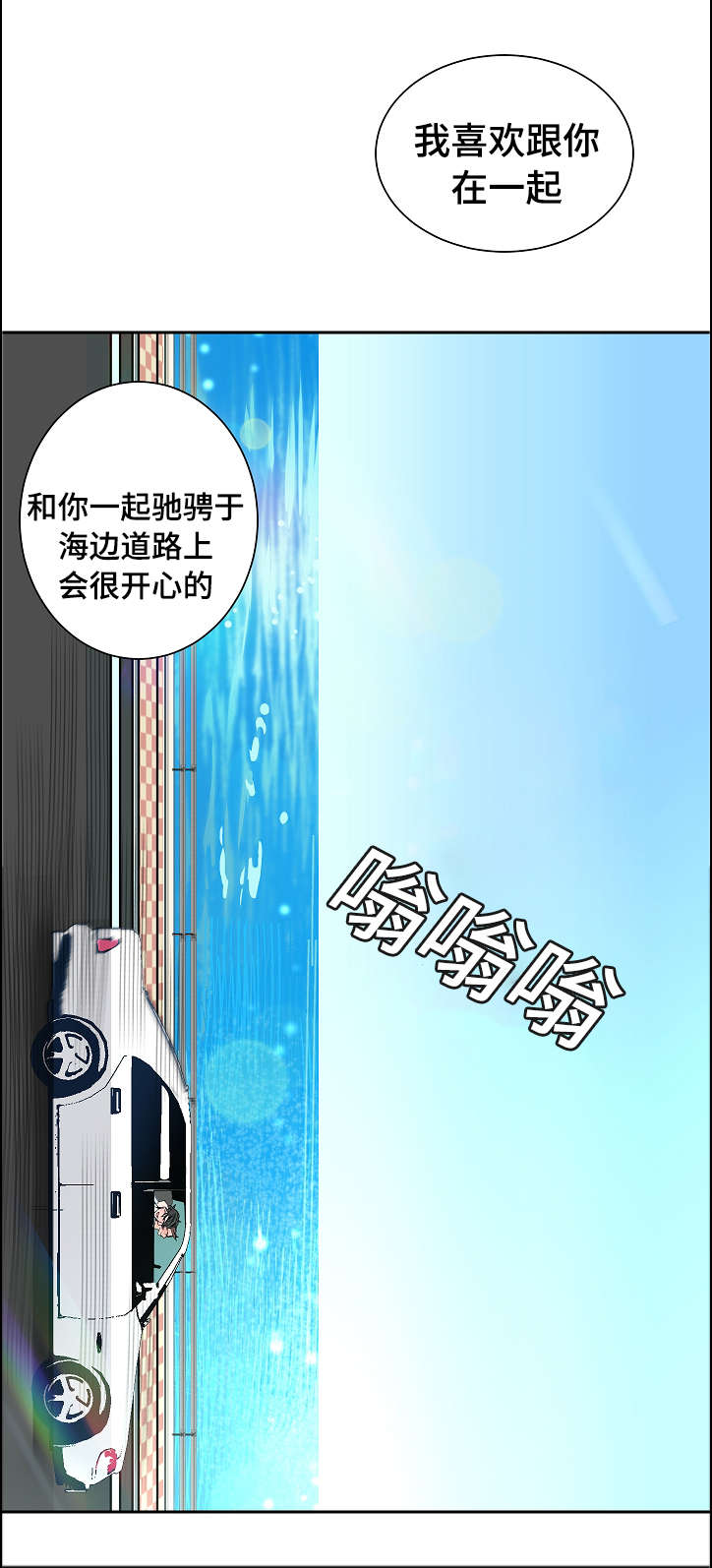 陋习漫画,第15章：旅游3图