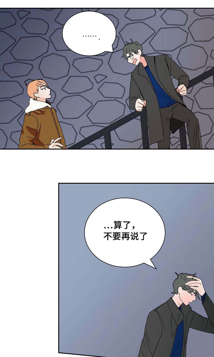 陋习漫画,第7章：胆小鬼4图