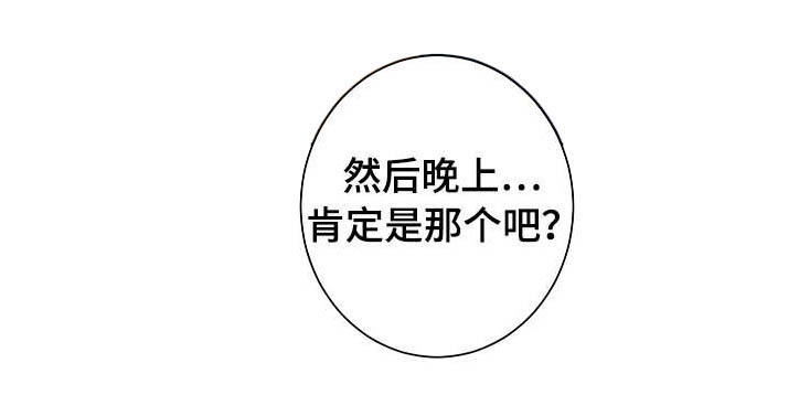 陋习漫画,第15章：旅游5图