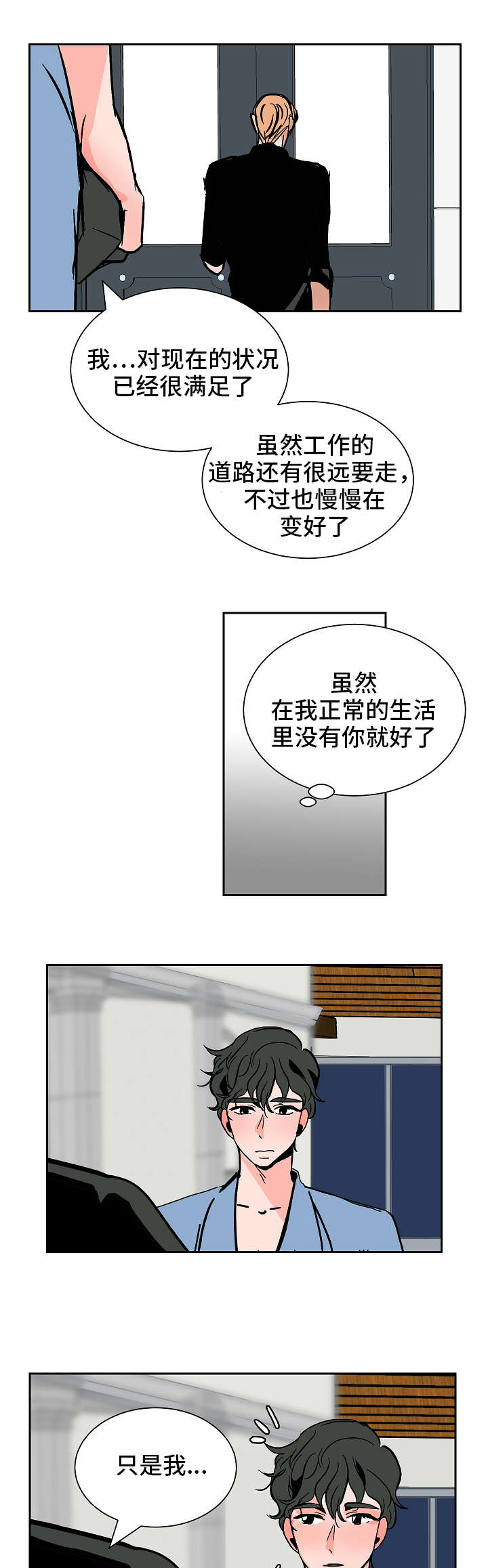 陋习漫画,第34章：只是想看你笑3图